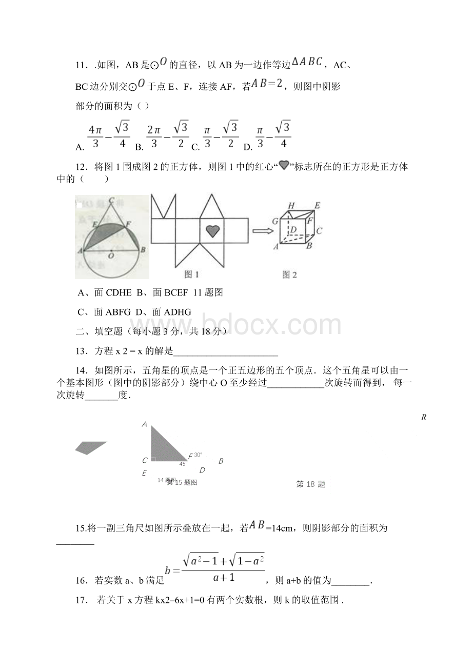 人教版初三上册数学期中测试题及答案汇编.docx_第3页