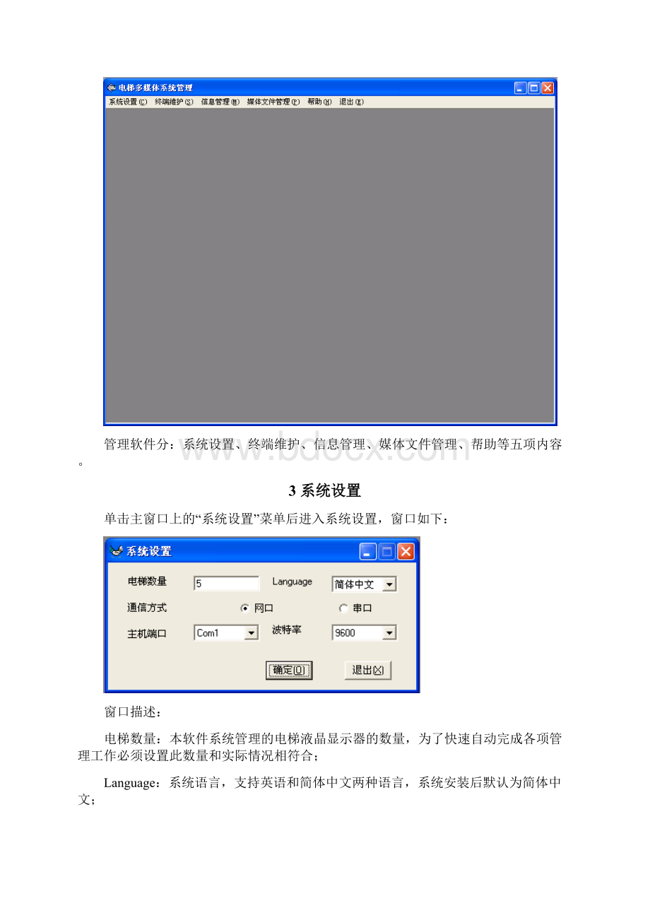 电梯多媒体系统软件使用手册Word文件下载.docx_第2页