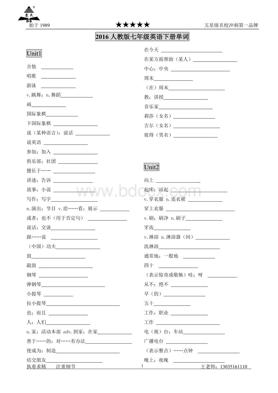 人教版七年级英语下册单词默写表Word格式文档下载.doc_第1页