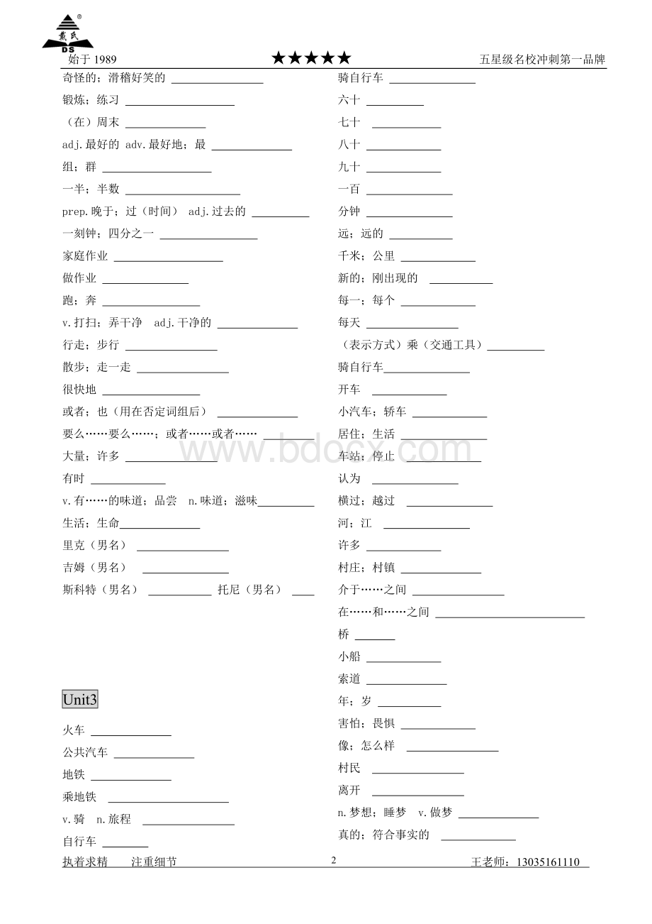 人教版七年级英语下册单词默写表Word格式文档下载.doc_第2页