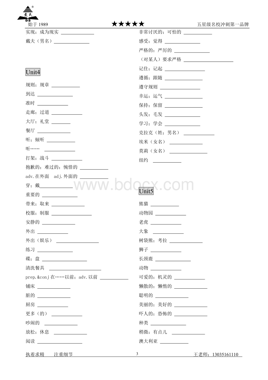 人教版七年级英语下册单词默写表Word格式文档下载.doc_第3页