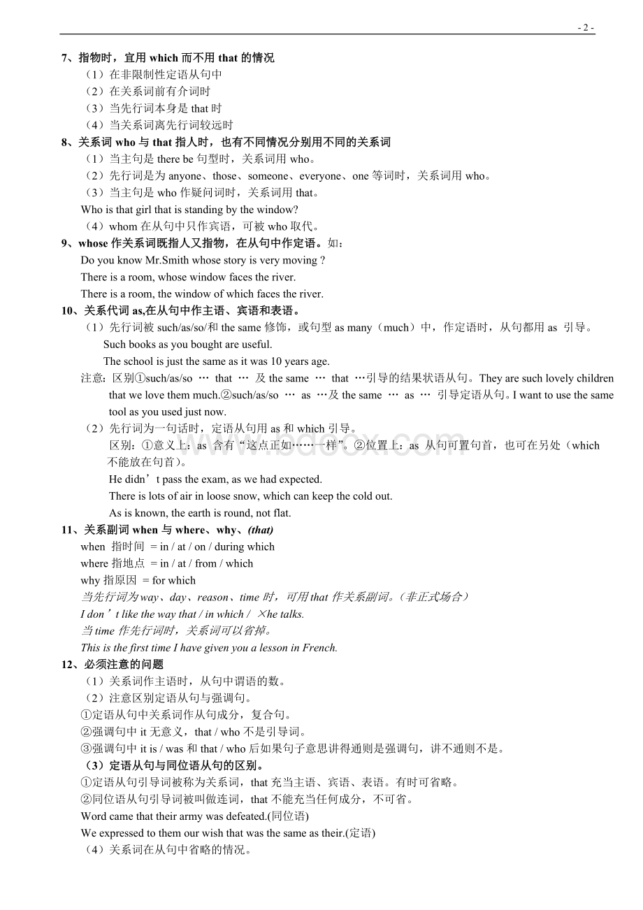 定语从句讲解(新)Word文档格式.doc_第2页