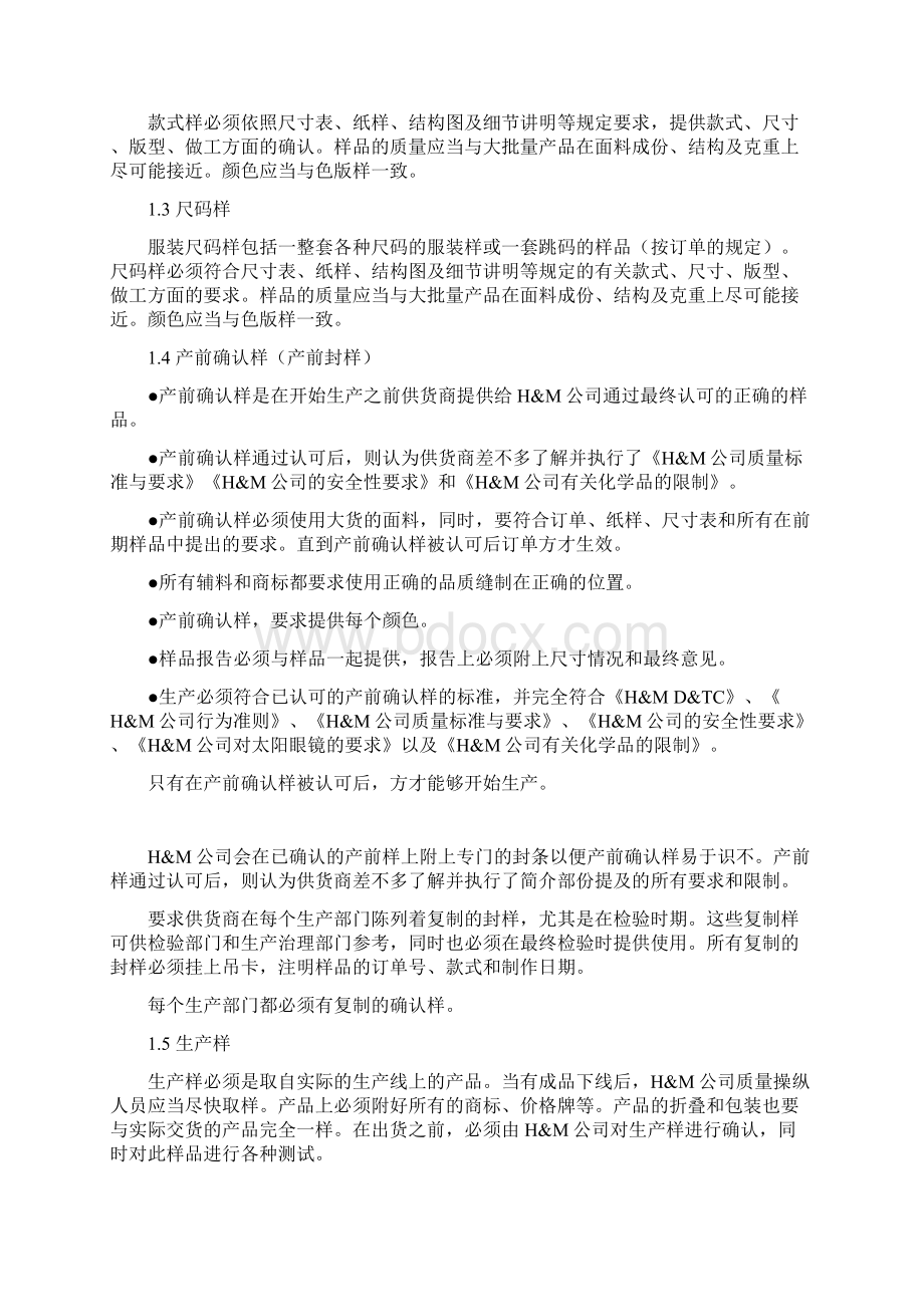 服装生产及质量控制办法文档格式.docx_第3页