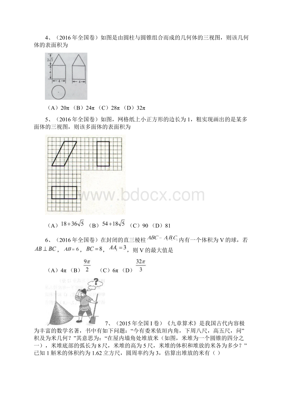 高考数学文一轮复习专题训练立体几何含答案.docx_第2页