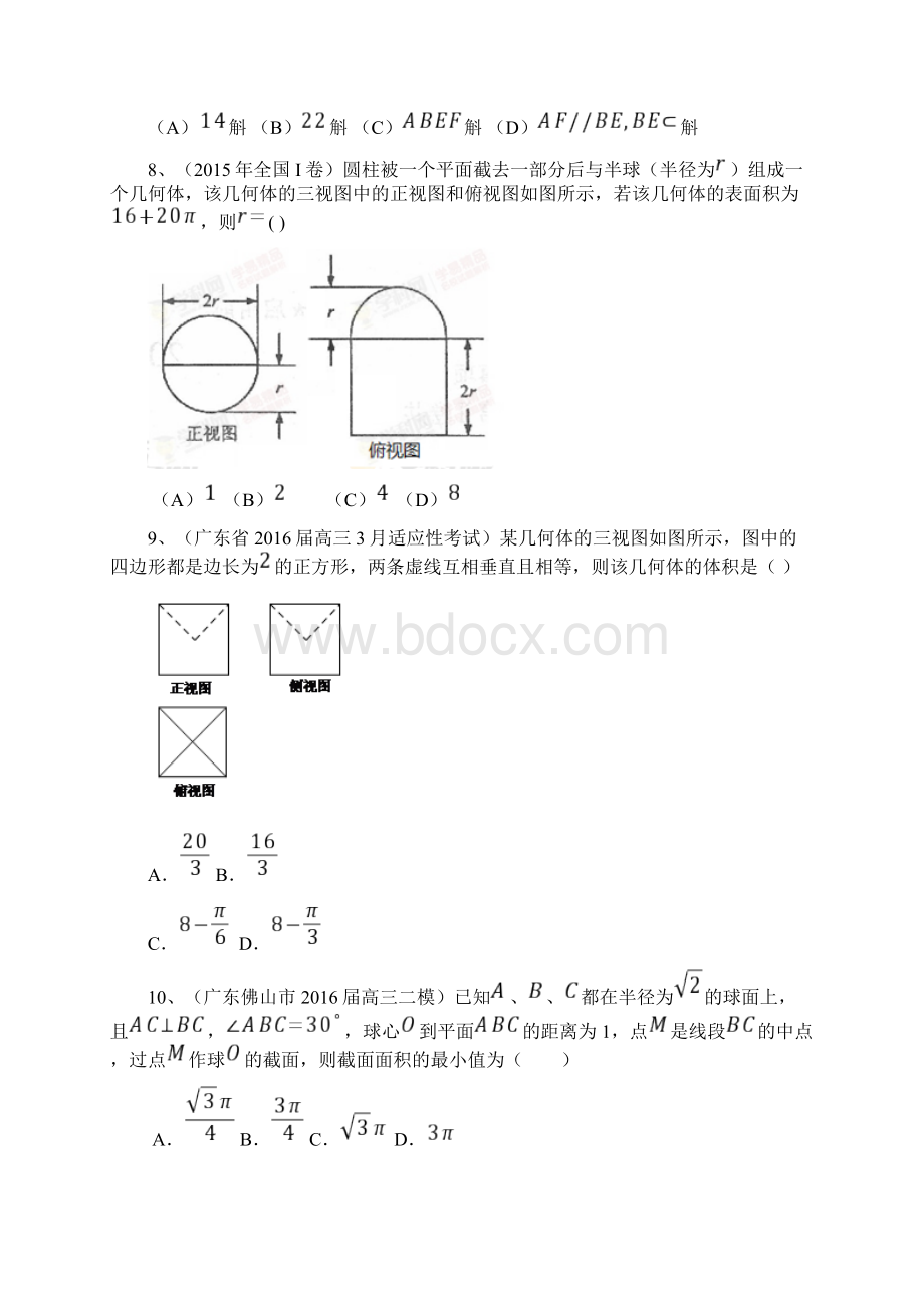 高考数学文一轮复习专题训练立体几何含答案.docx_第3页