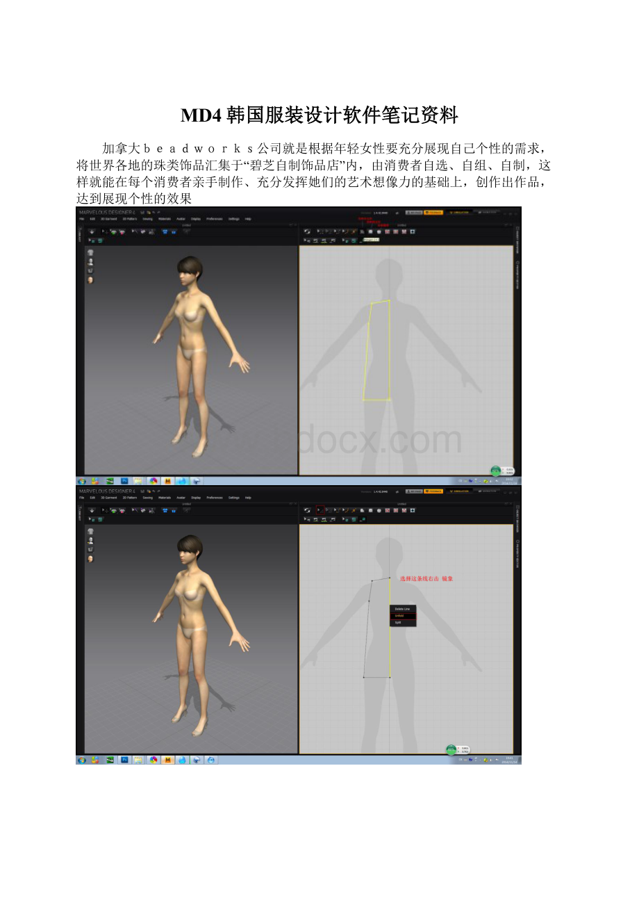 MD4韩国服装设计软件笔记资料.docx