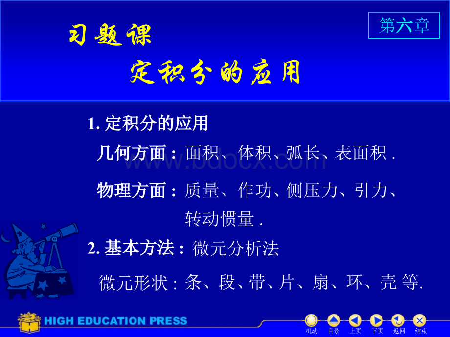 D6习题课PPT文件格式下载.ppt_第1页