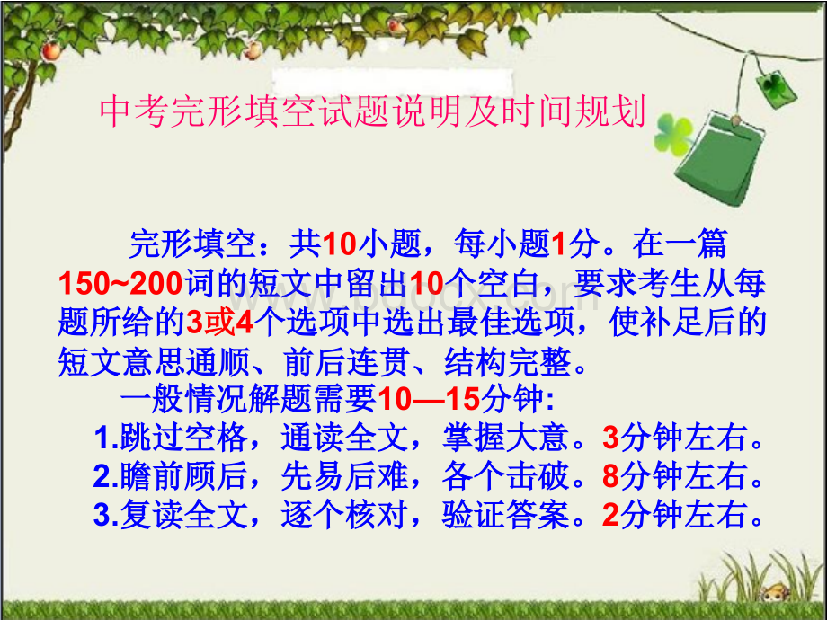 《中考完形填空解题技巧及例题解析》课件优质PPT.ppt_第3页