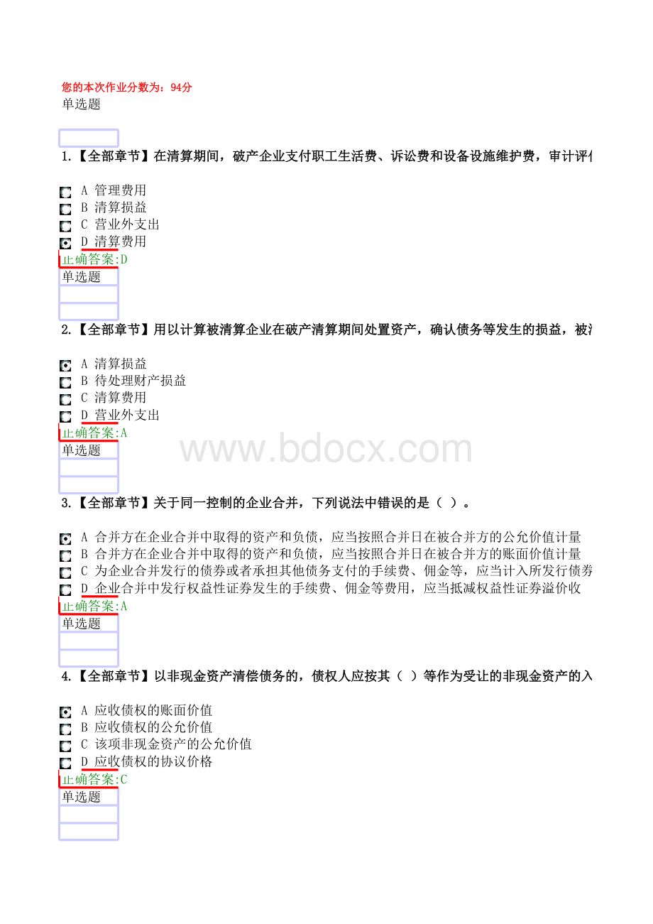 浙大远程教育高级财务会计在线作业.xls_第1页