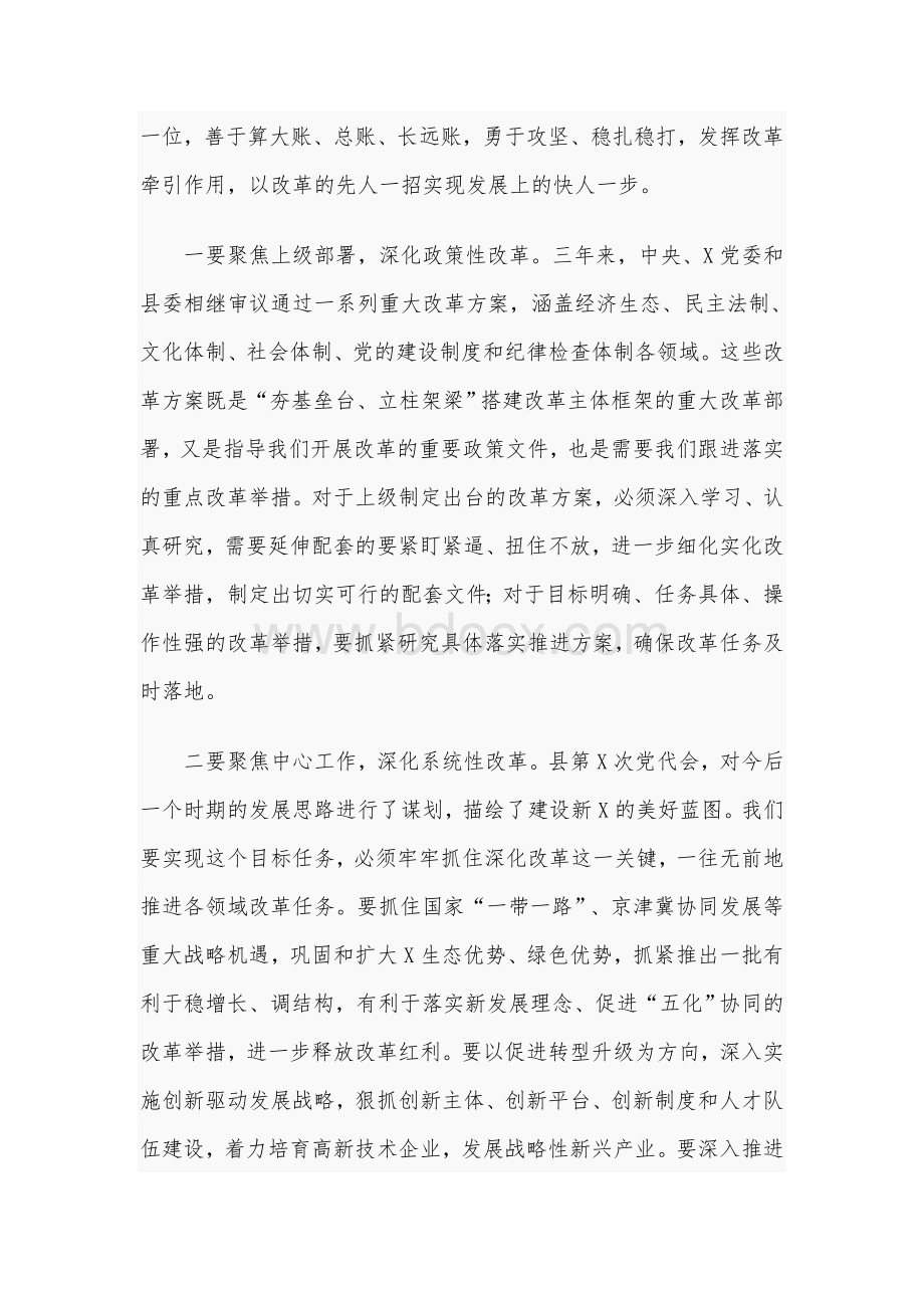 2020年在县委全面深化改革领导小组工作会议上的讲话2870字范文Word文件下载.docx_第3页