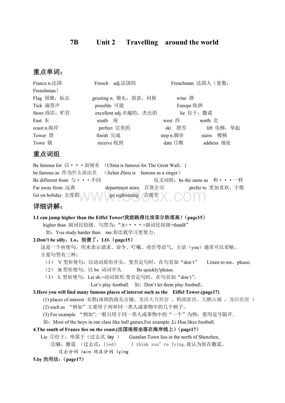 7Bunit2最新广州、深圳沪教版牛津英语七年级下册教案.doc