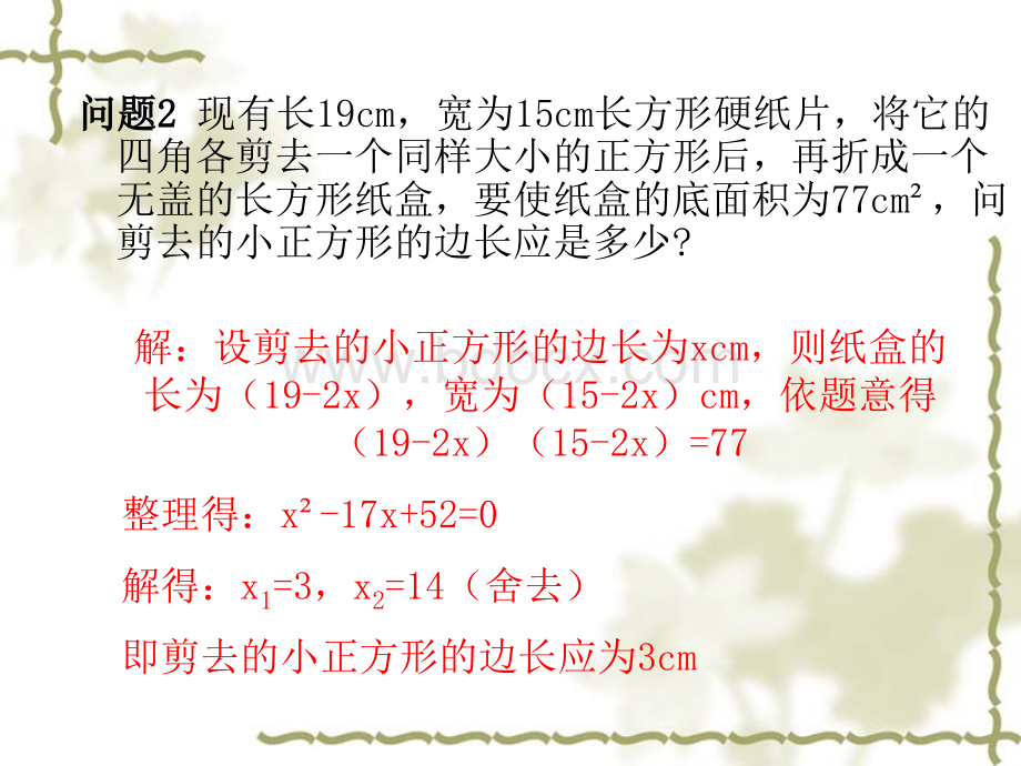 21.3实际问题与一元二次方程(2).ppt_第3页