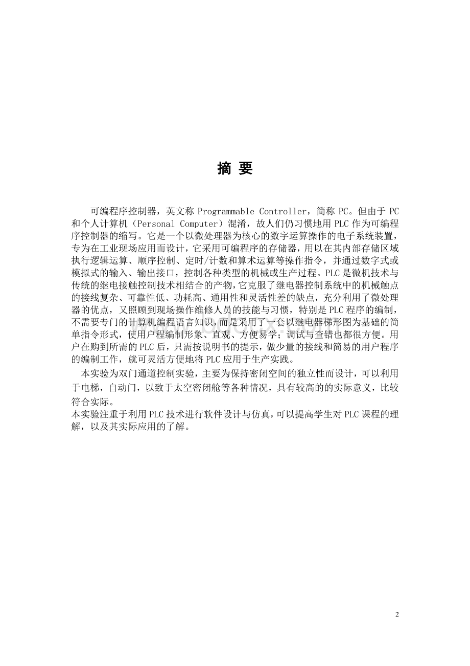 双门通道控制文档格式.doc_第2页