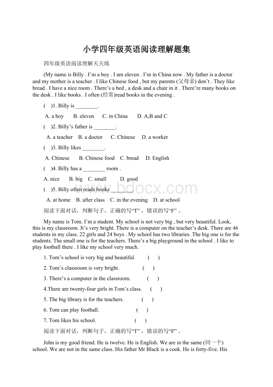 小学四年级英语阅读理解题集Word下载.docx_第1页