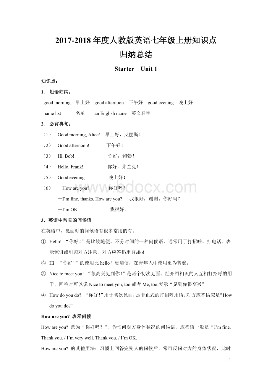 2017-2018人教版七年级英语上册-知识点归纳总结文档格式.doc