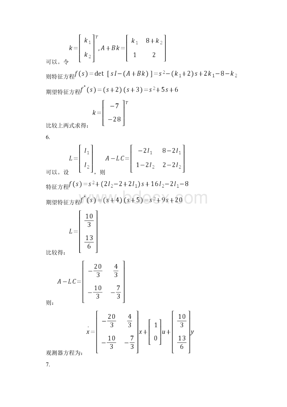 线性系统理论多年考题和问题详解.docx_第3页