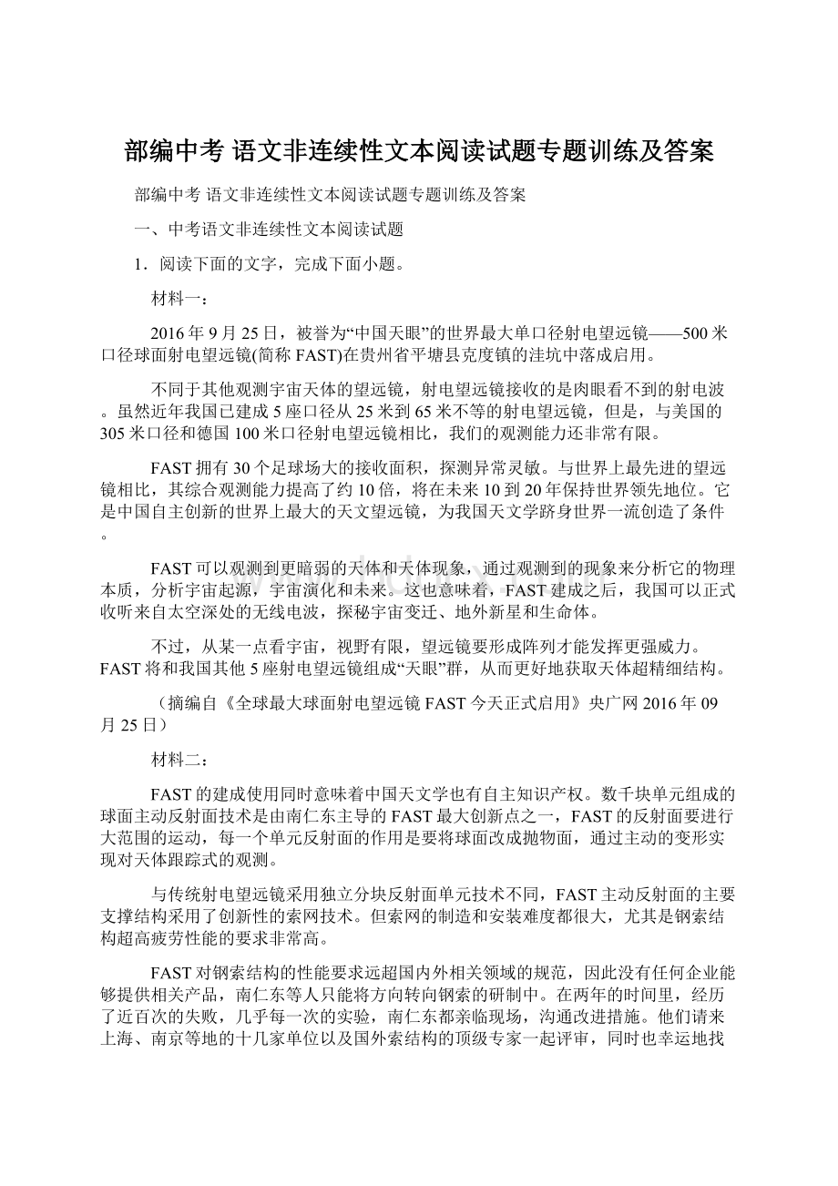 部编中考 语文非连续性文本阅读试题专题训练及答案.docx_第1页