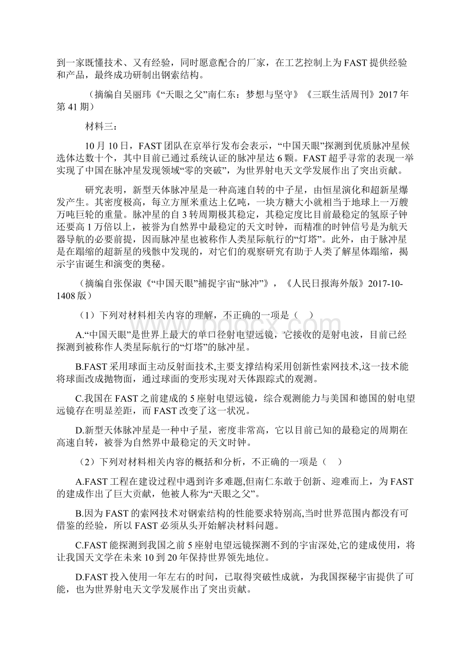 部编中考 语文非连续性文本阅读试题专题训练及答案.docx_第2页