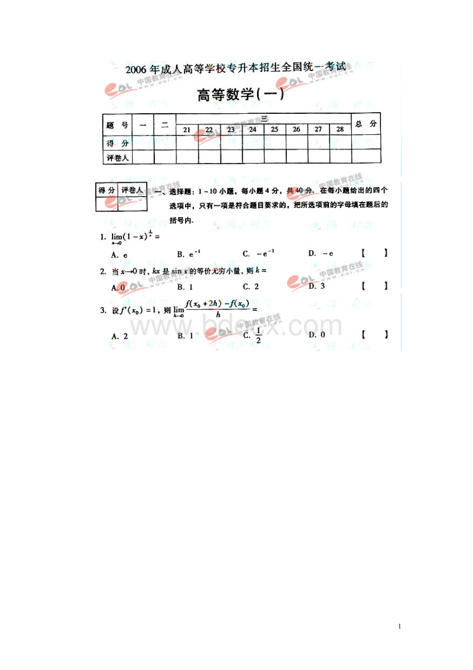 专升本数学一历年真题及答案Word下载.doc