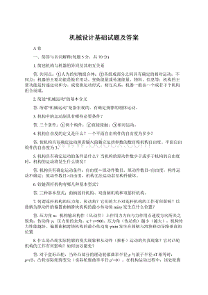 机械设计基础试题及答案文档格式.docx