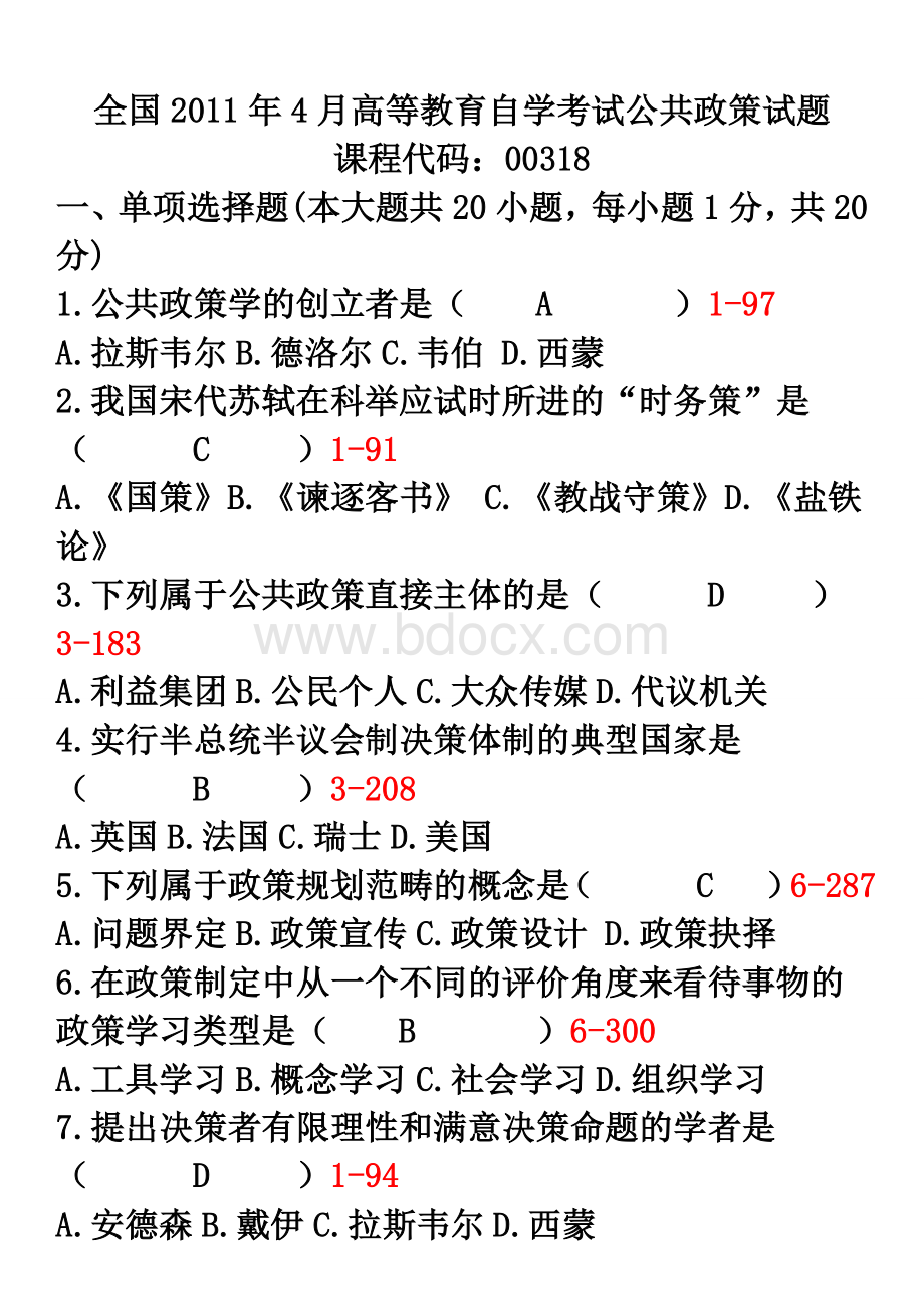 自考公共政策历年试题和答案Word格式.doc_第1页