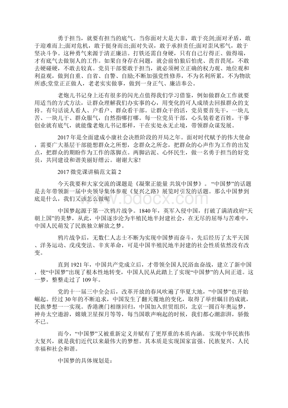 微党课讲稿范文4篇.docx_第2页