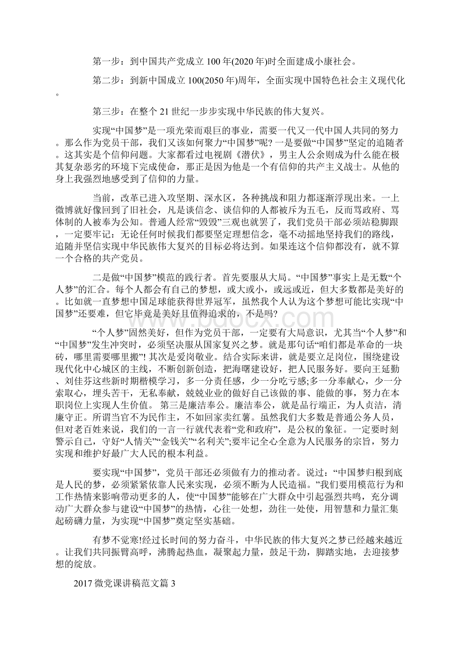 微党课讲稿范文4篇.docx_第3页