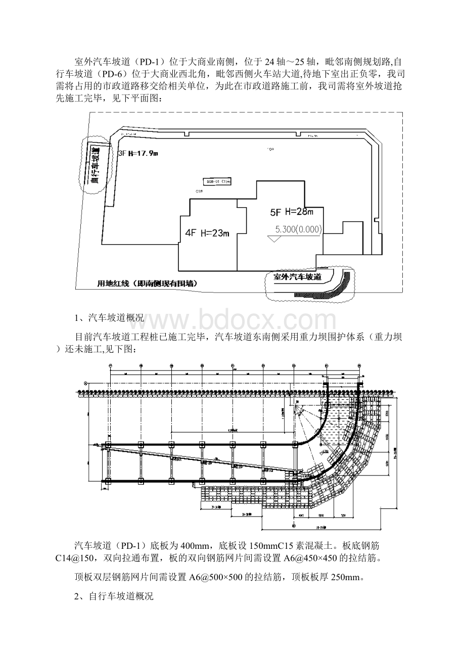 汽车坡道专项施工方案.docx_第2页