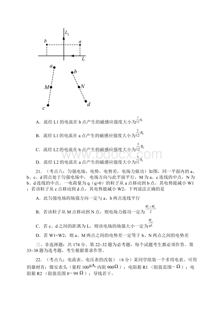 高考全国二卷全国卷理综试题和答案解析.docx_第3页