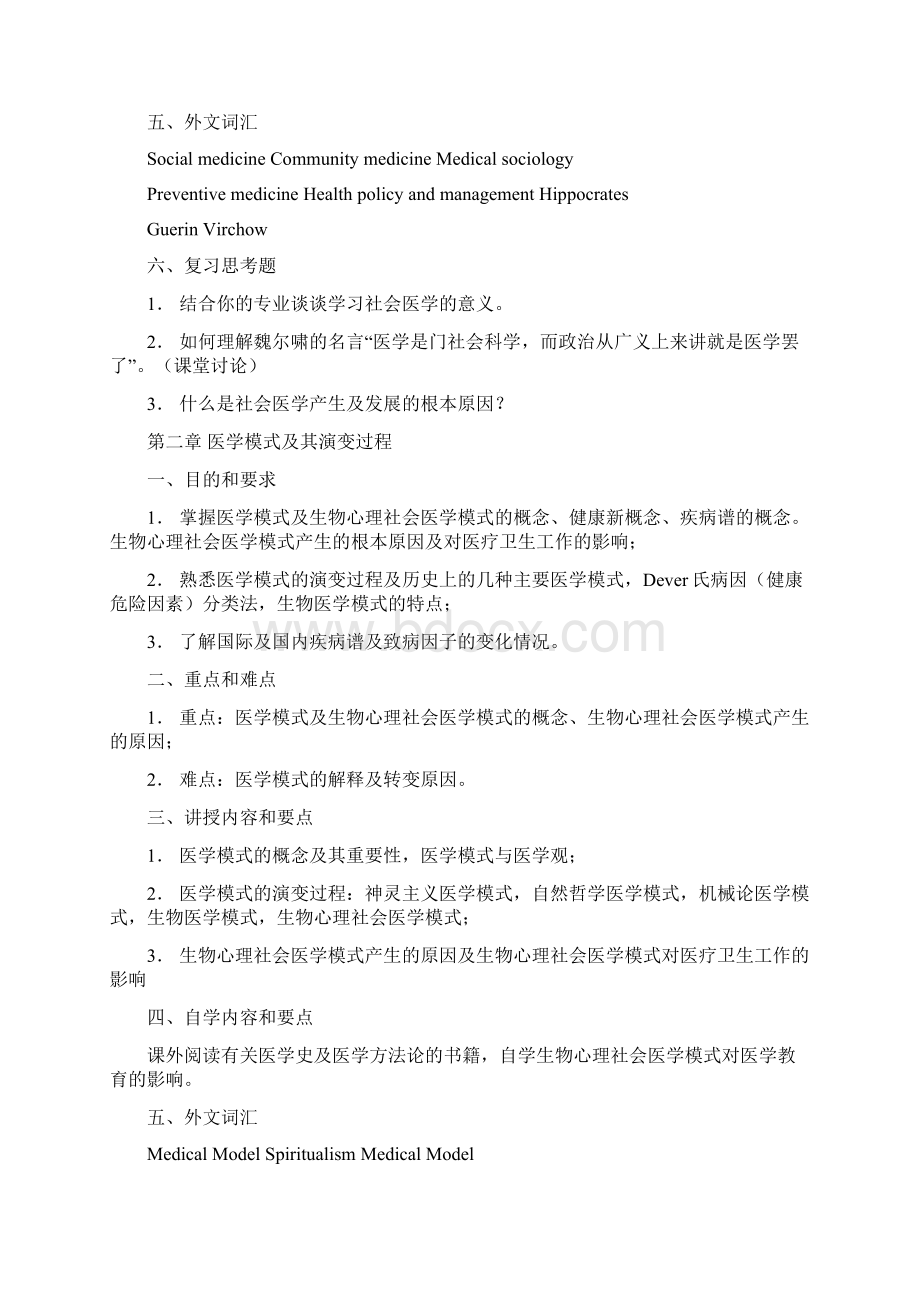 社会医学教学大纲文档格式.docx_第3页