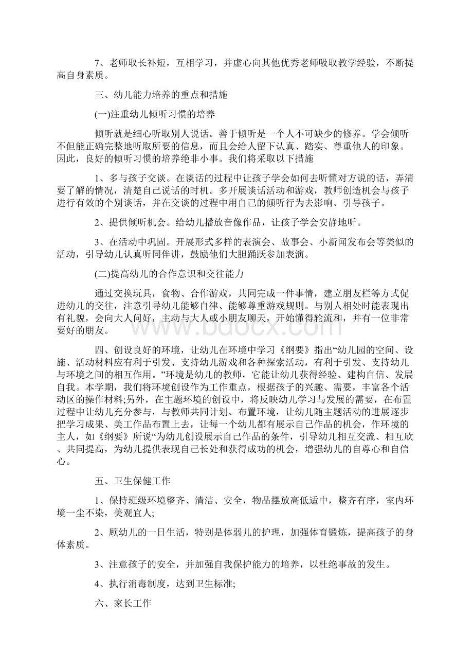 幼儿园园务春季工作计划Word文档下载推荐.docx_第2页