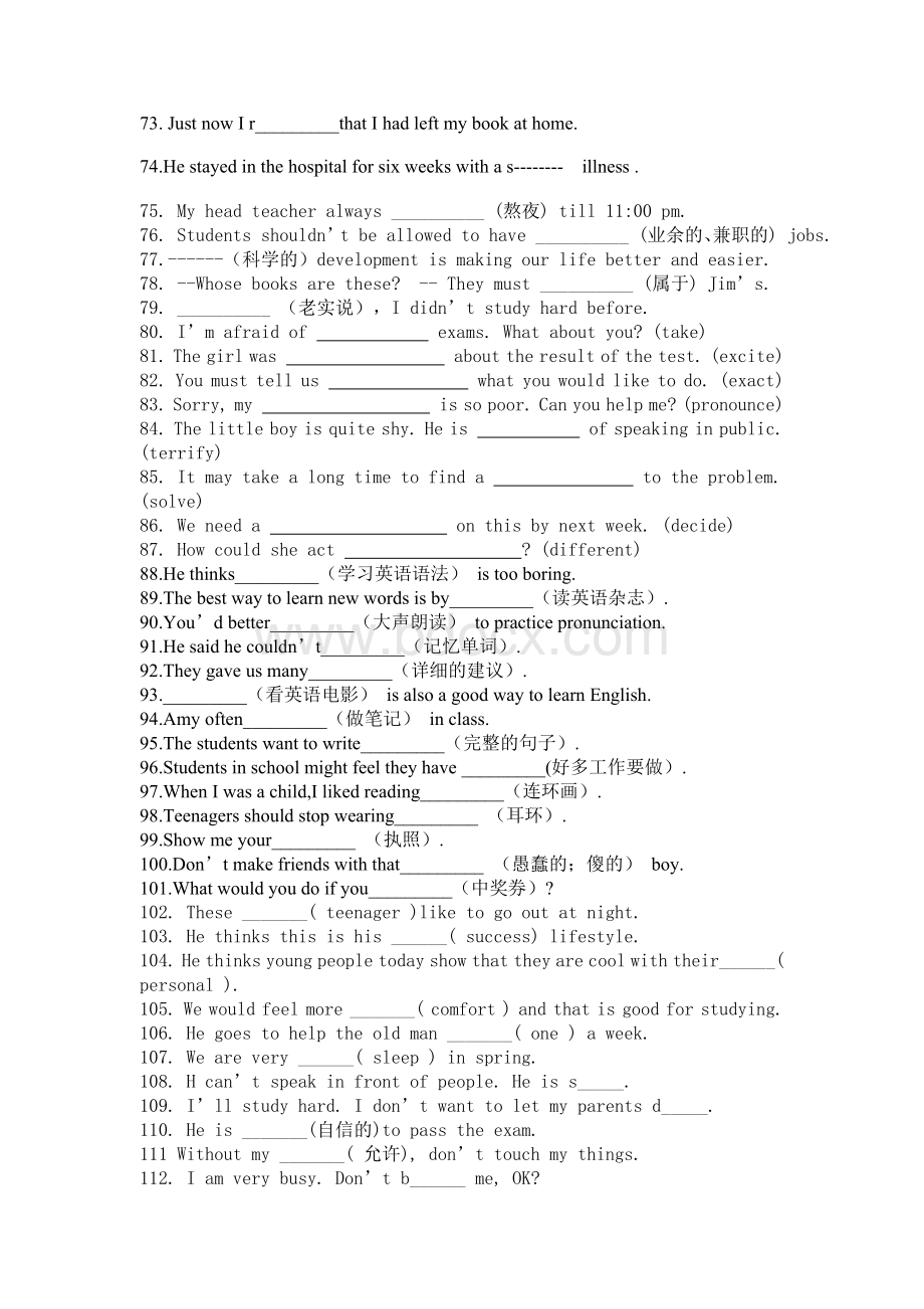 新目标英语九年级全册单词复习题.doc_第3页