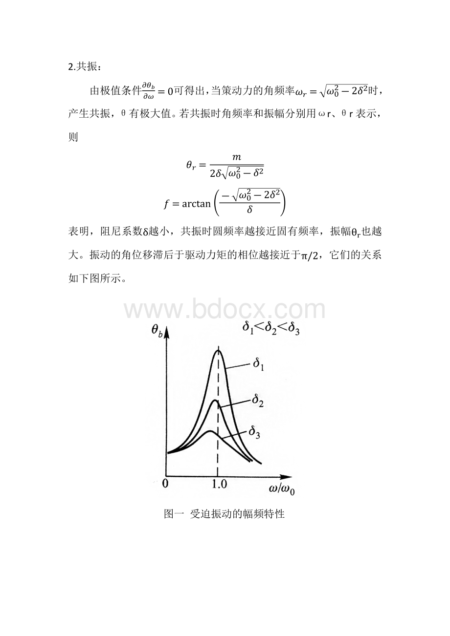 大学物理实验报告受迫振动的研究.docx_第3页