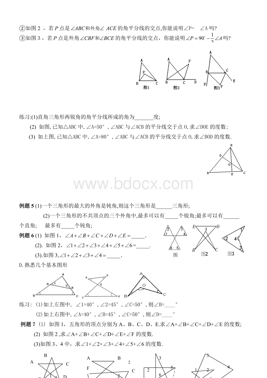 11.2与三角形有关的角经典习题精选Word文件下载.doc_第2页