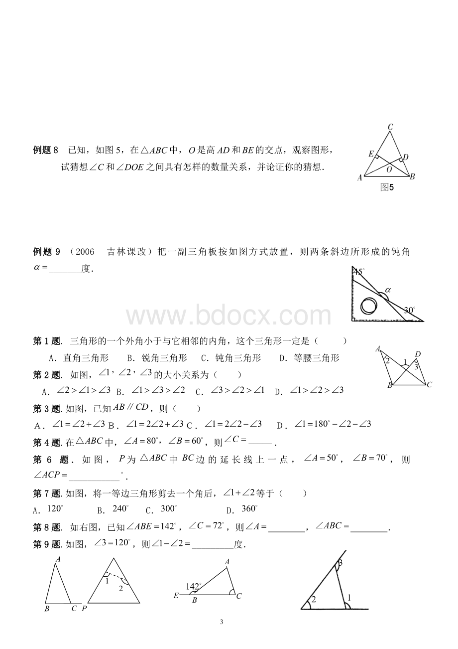 11.2与三角形有关的角经典习题精选Word文件下载.doc_第3页