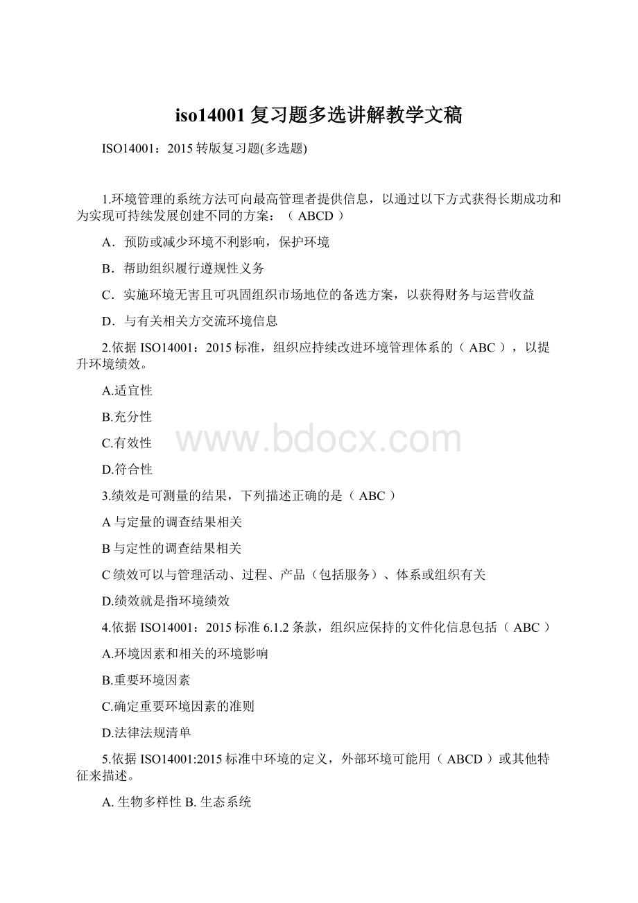 iso14001复习题多选讲解教学文稿.docx_第1页