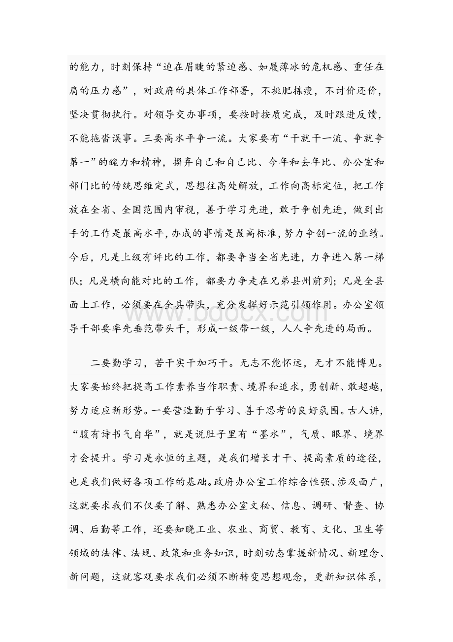 2020年在县政府办党支部党课上的讲话范文稿Word文档格式.docx_第2页