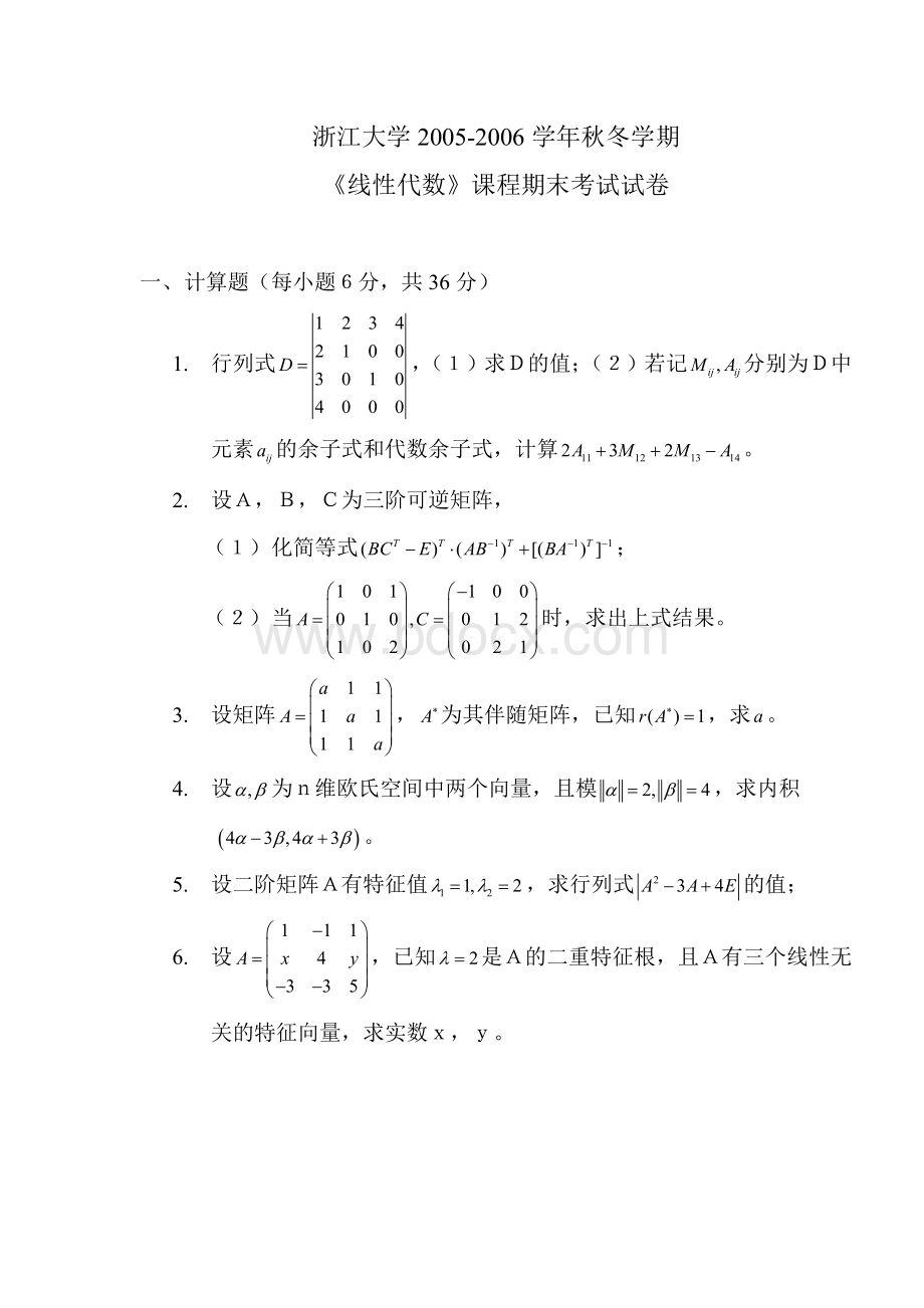 浙江大学2005-2006学年秋冬学期Word下载.doc_第1页