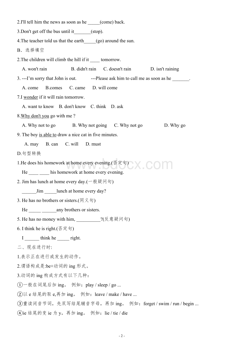 中考总复习动词时态.doc_第2页