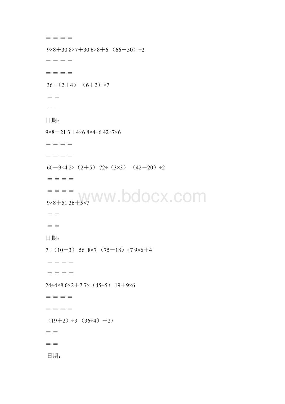 春二年级数学 暑假作业脱式计算题 新人教版文档格式.docx_第2页