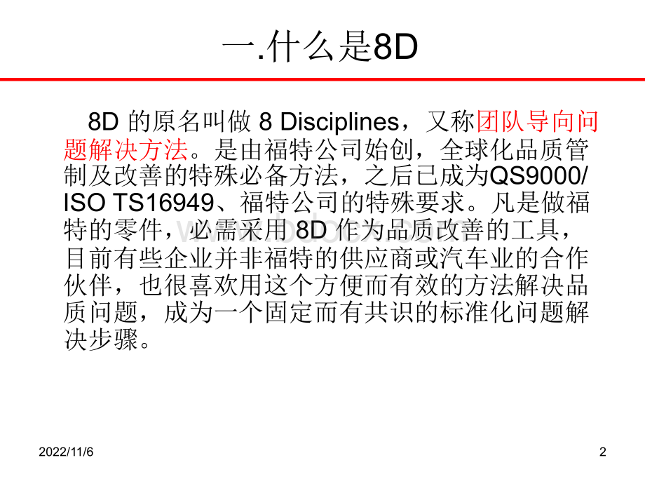 D报告培训教材经典PPT格式课件下载.ppt_第2页