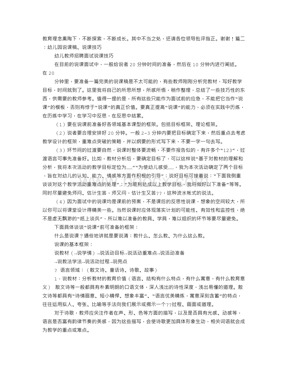 幼儿园说课反思Word下载.doc_第3页