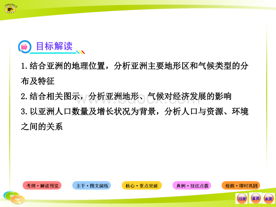 亚洲课件.ppt_第3页