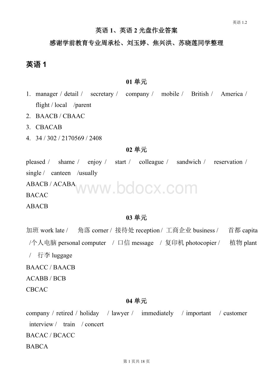 中央电大形考平台开放英语1、英语2光盘作业全部答案Word文档下载推荐.doc