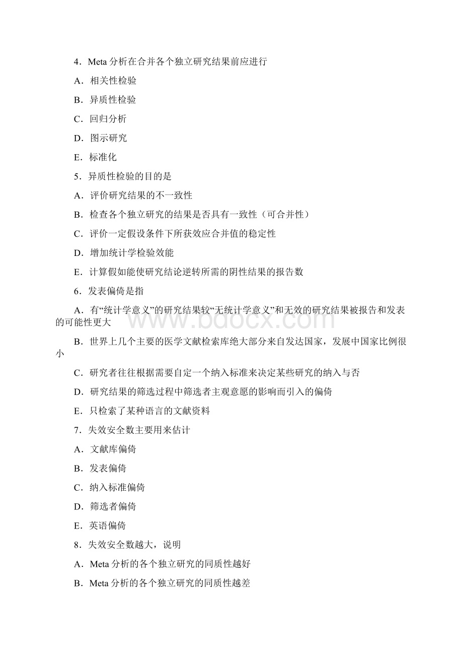 循证医学试题完全有答案解析.docx_第2页