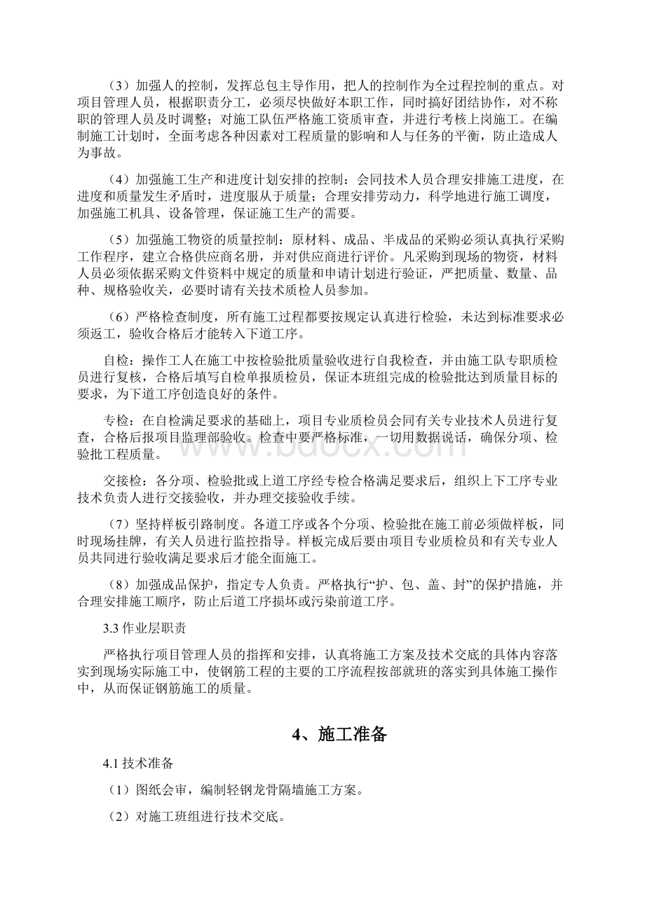 《轻钢龙骨隔墙施工方案》Word文档下载推荐.docx_第3页