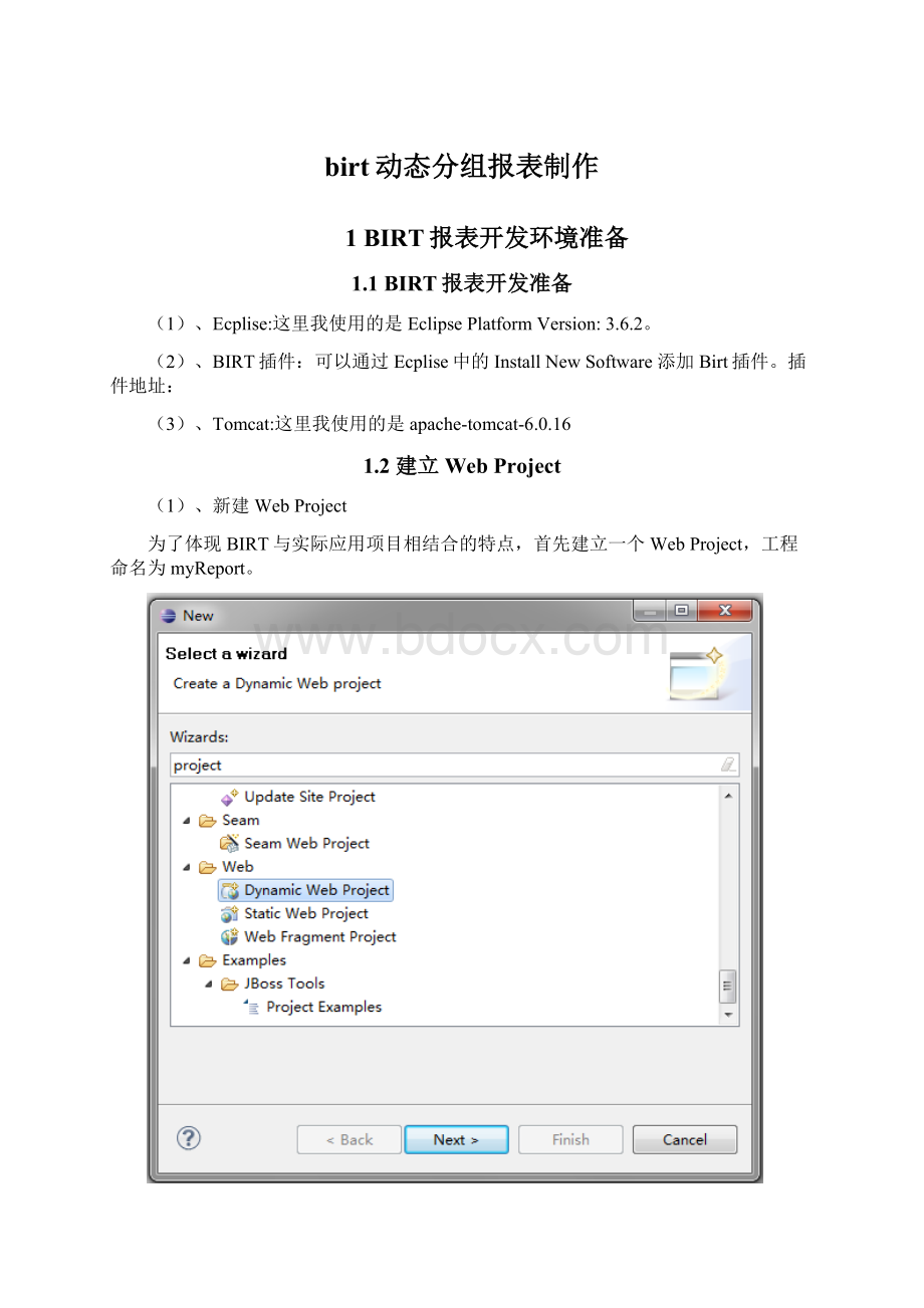 birt动态分组报表制作.docx_第1页