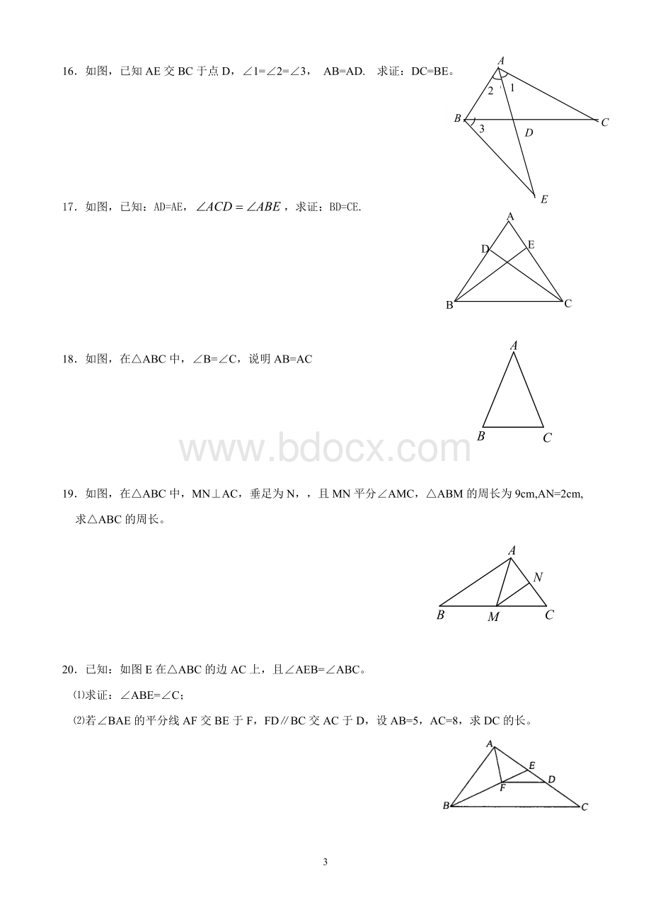 12.2全等三角形的判定(ASA、AAS)同步练习Word下载.doc_第3页