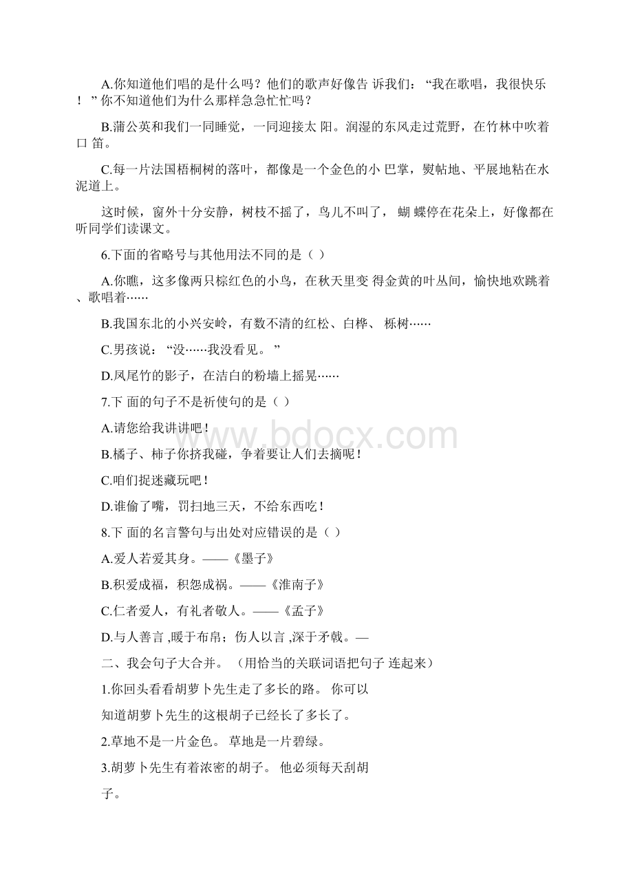 部编三年级语文上册句子变换练习及答案精选Word格式文档下载.docx_第2页