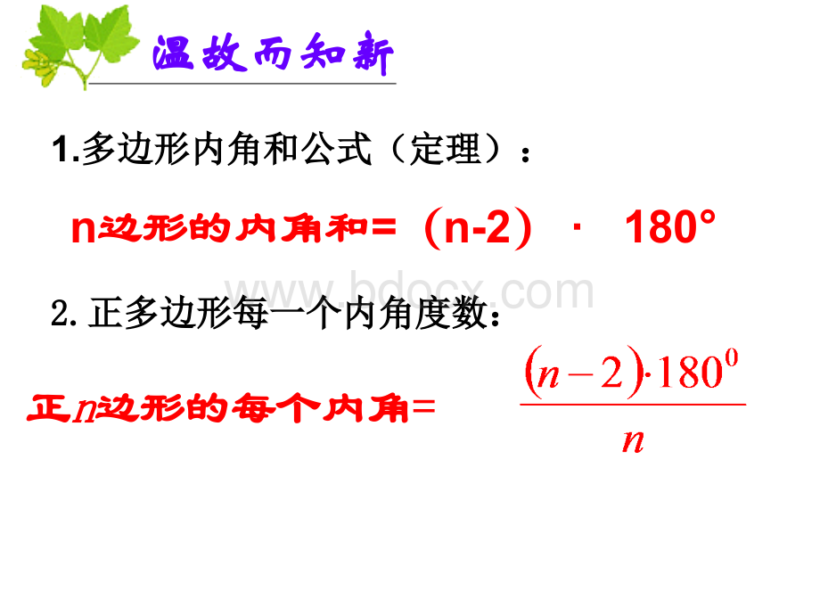 6.4.2多边形的内角和与外角和(2).ppt_第2页